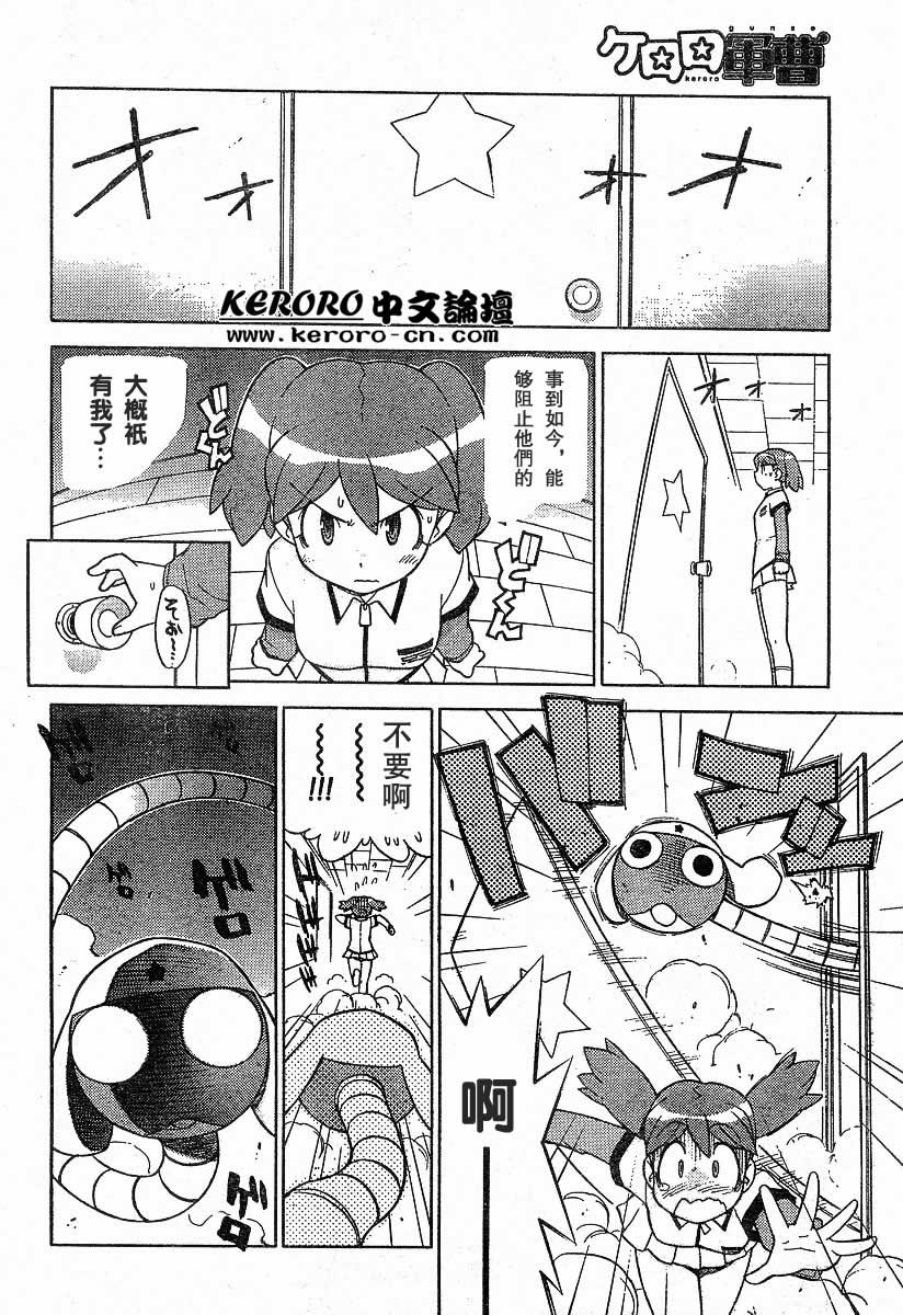 KERORO军曹第13卷图