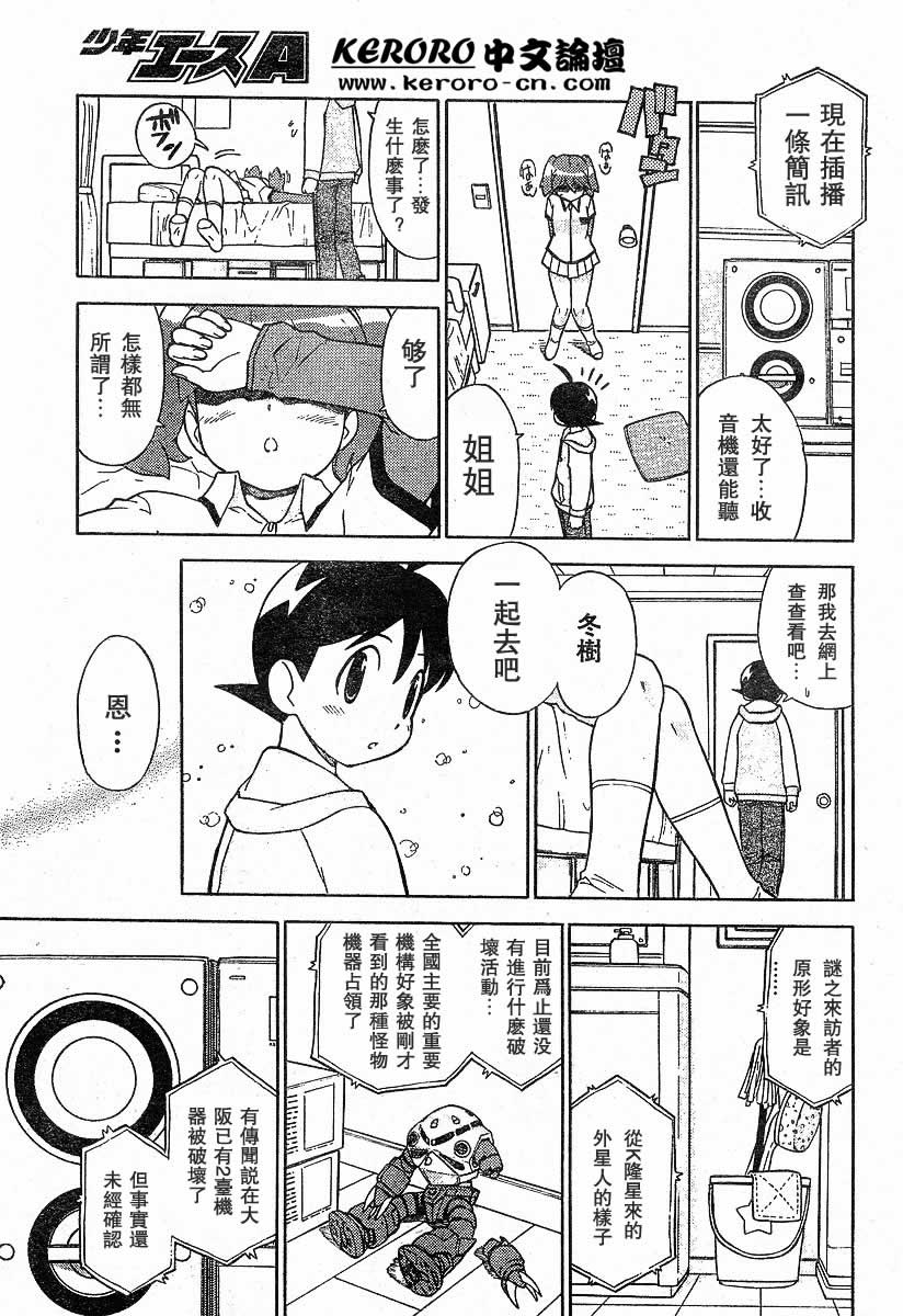 KERORO军曹第13卷图