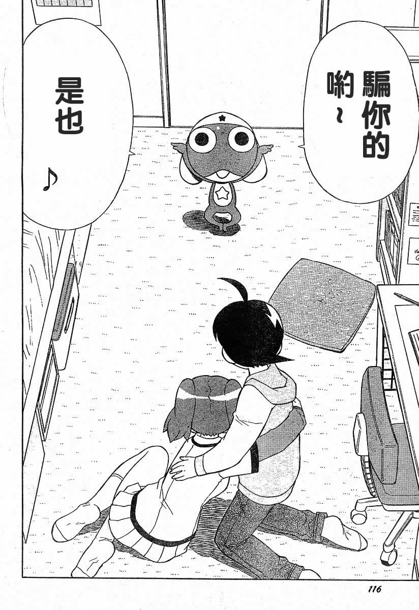 KERORO军曹第13卷图