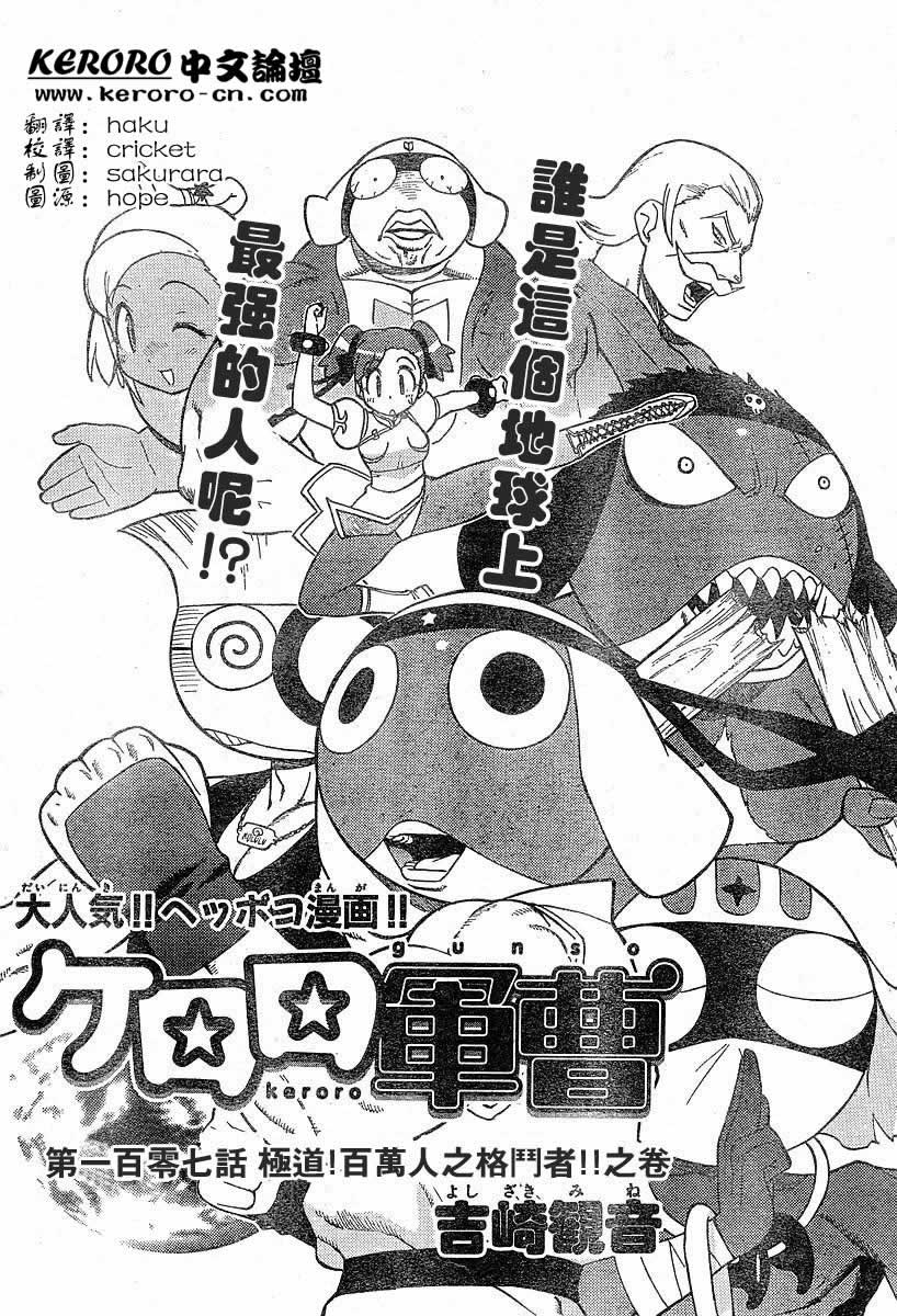 KERORO军曹第13卷图