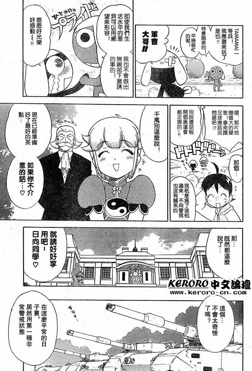 KERORO军曹第13卷图