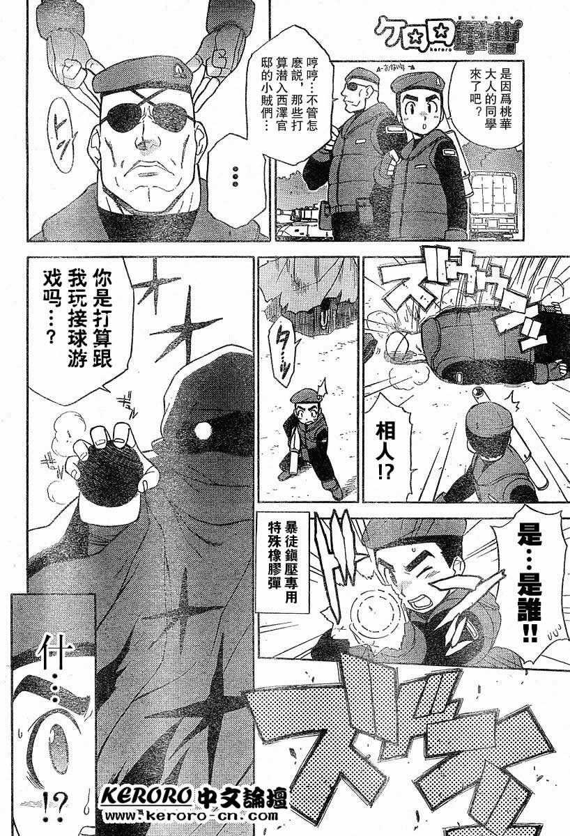 KERORO军曹第13卷图