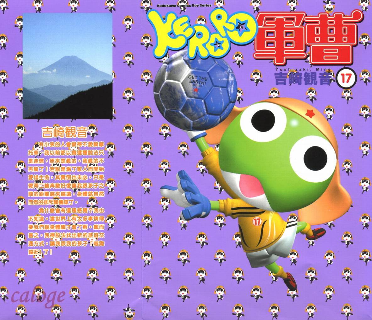 KERORO军曹第17卷图