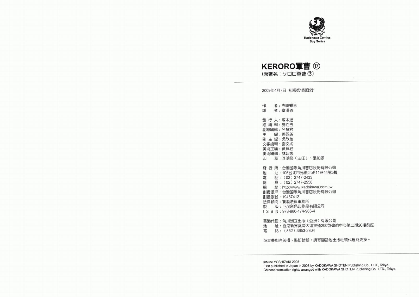 KERORO军曹第17卷图