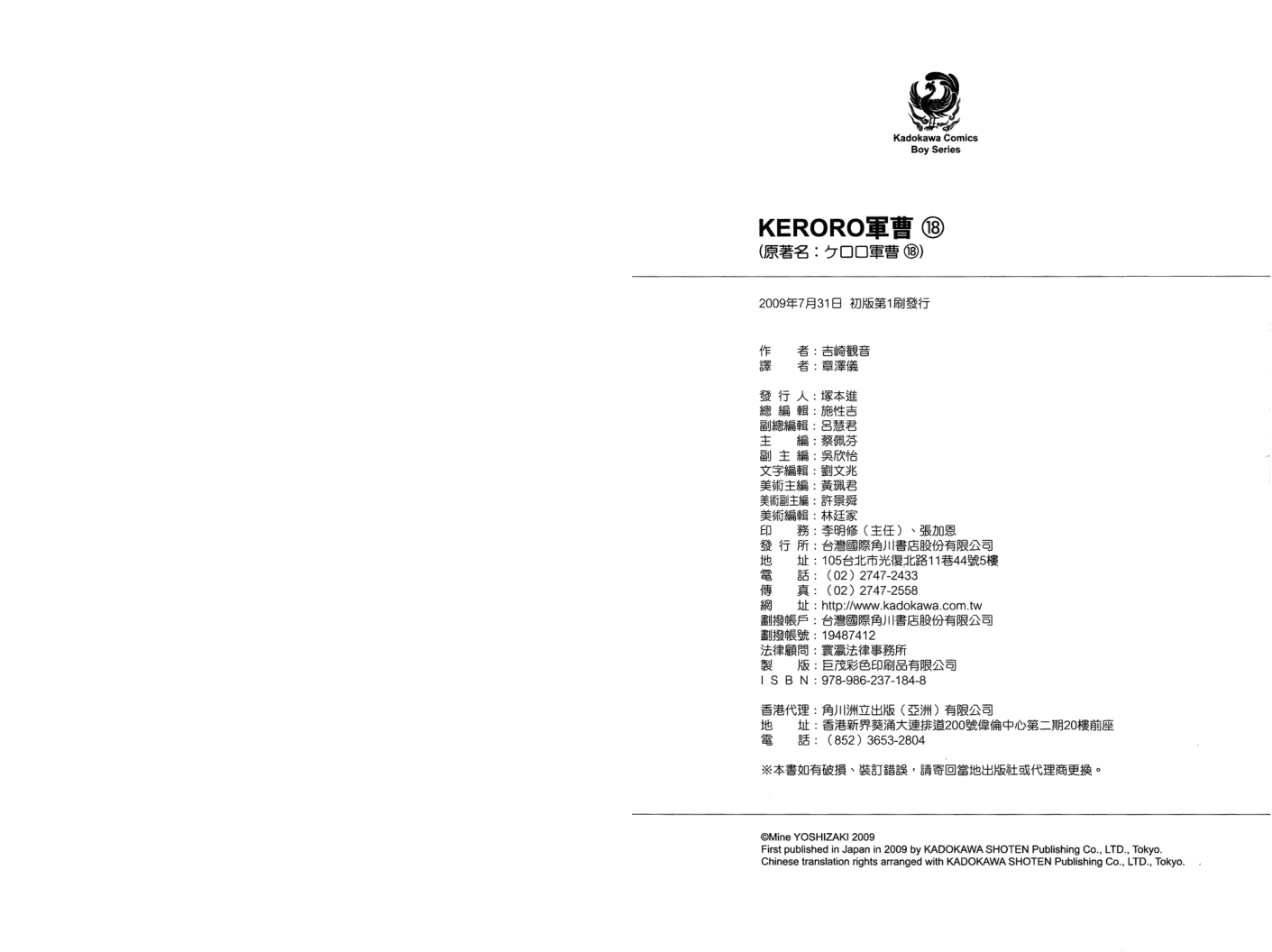 KERORO军曹第18卷图