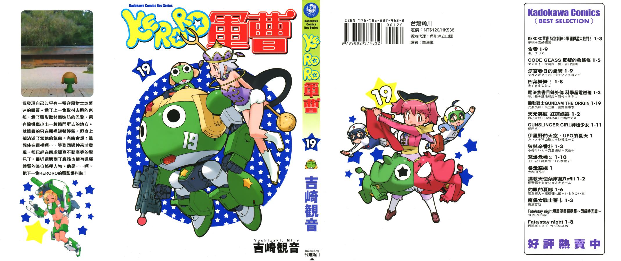 KERORO军曹第19卷图