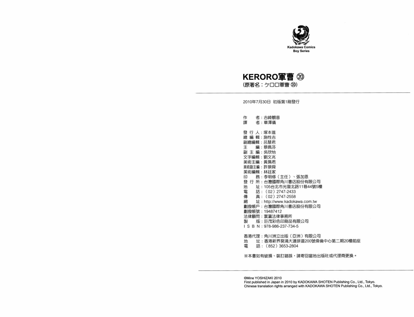 KERORO军曹第20卷图