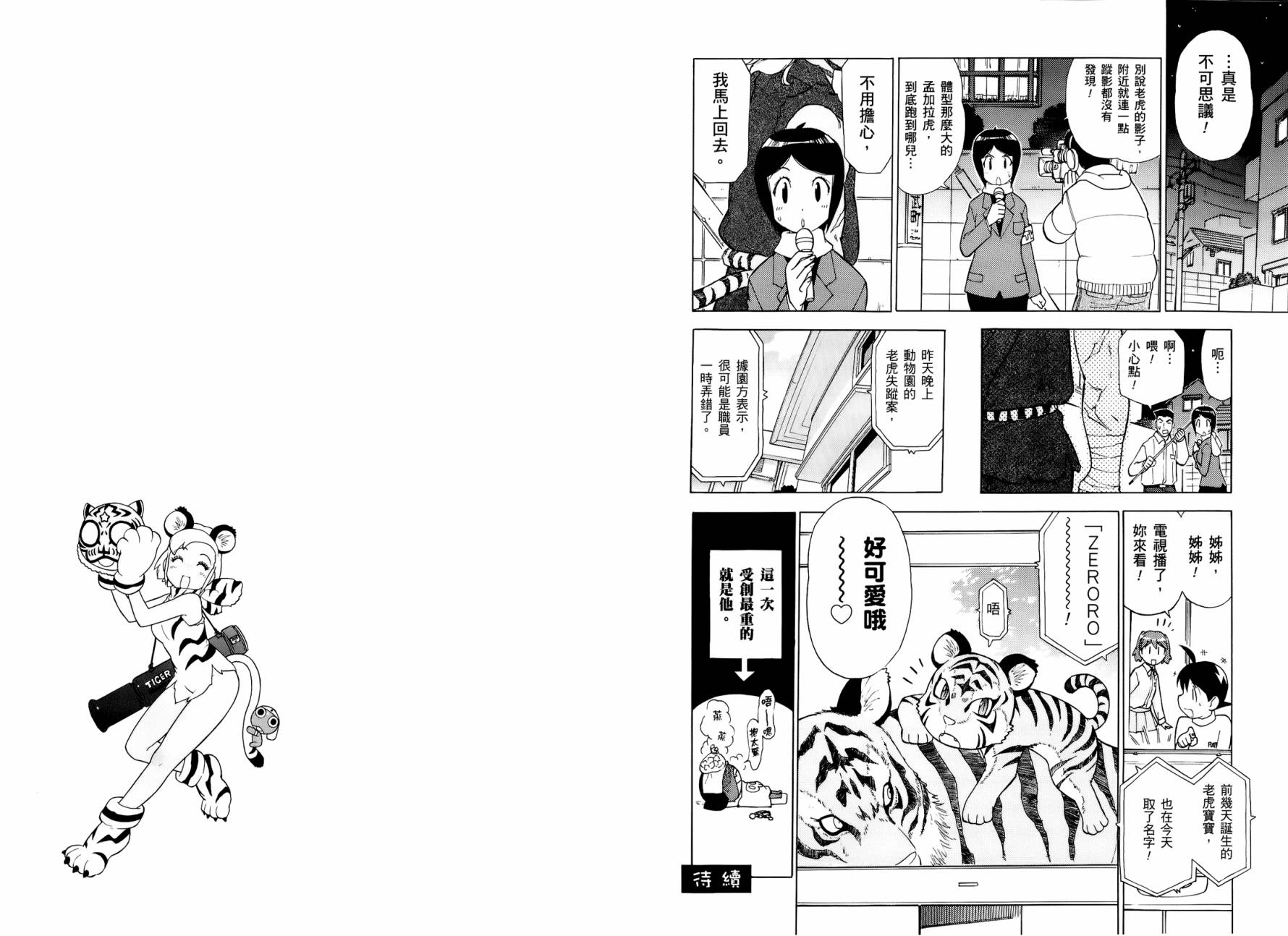 KERORO军曹第21卷图