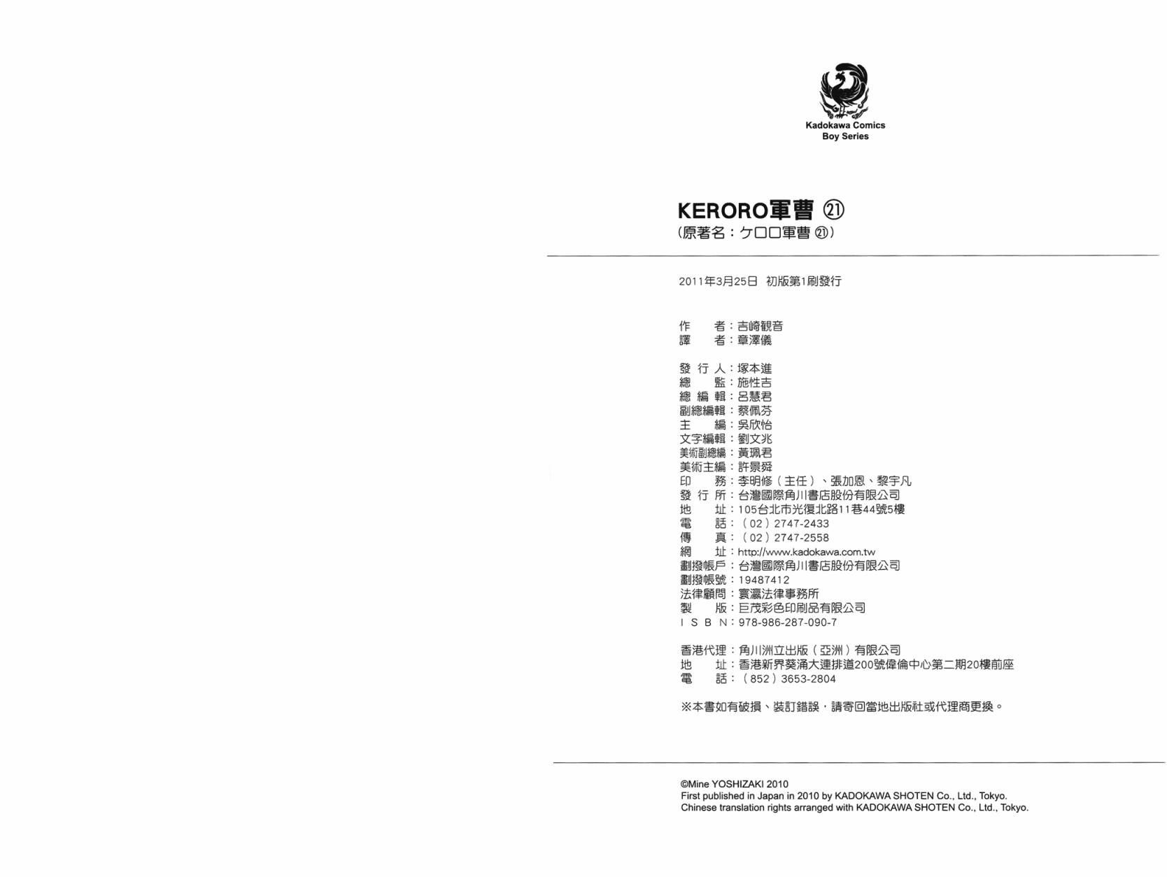 KERORO军曹第21卷图