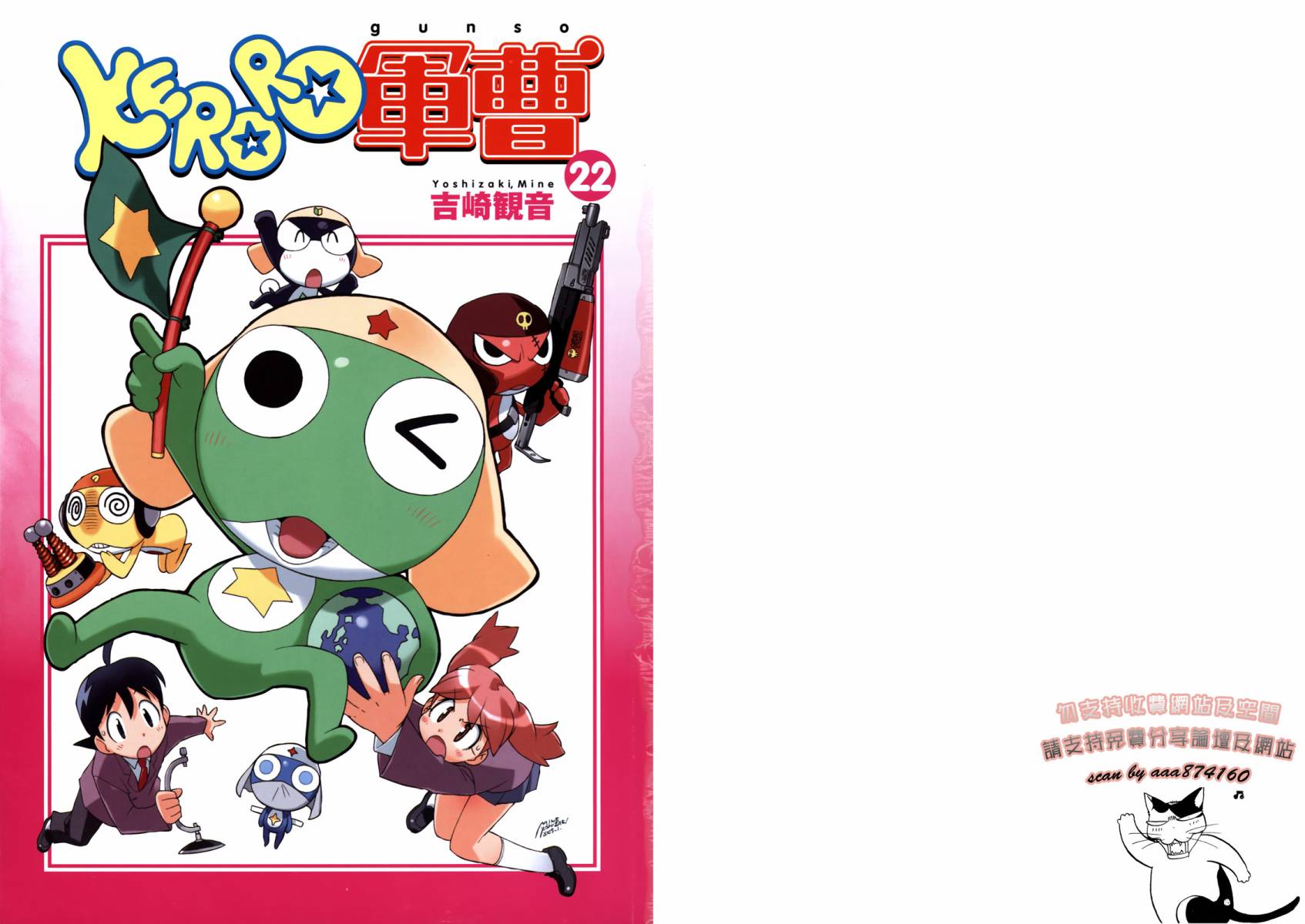 KERORO军曹第22卷图