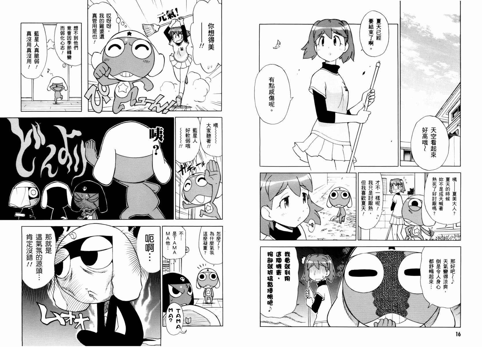 KERORO军曹第22卷图