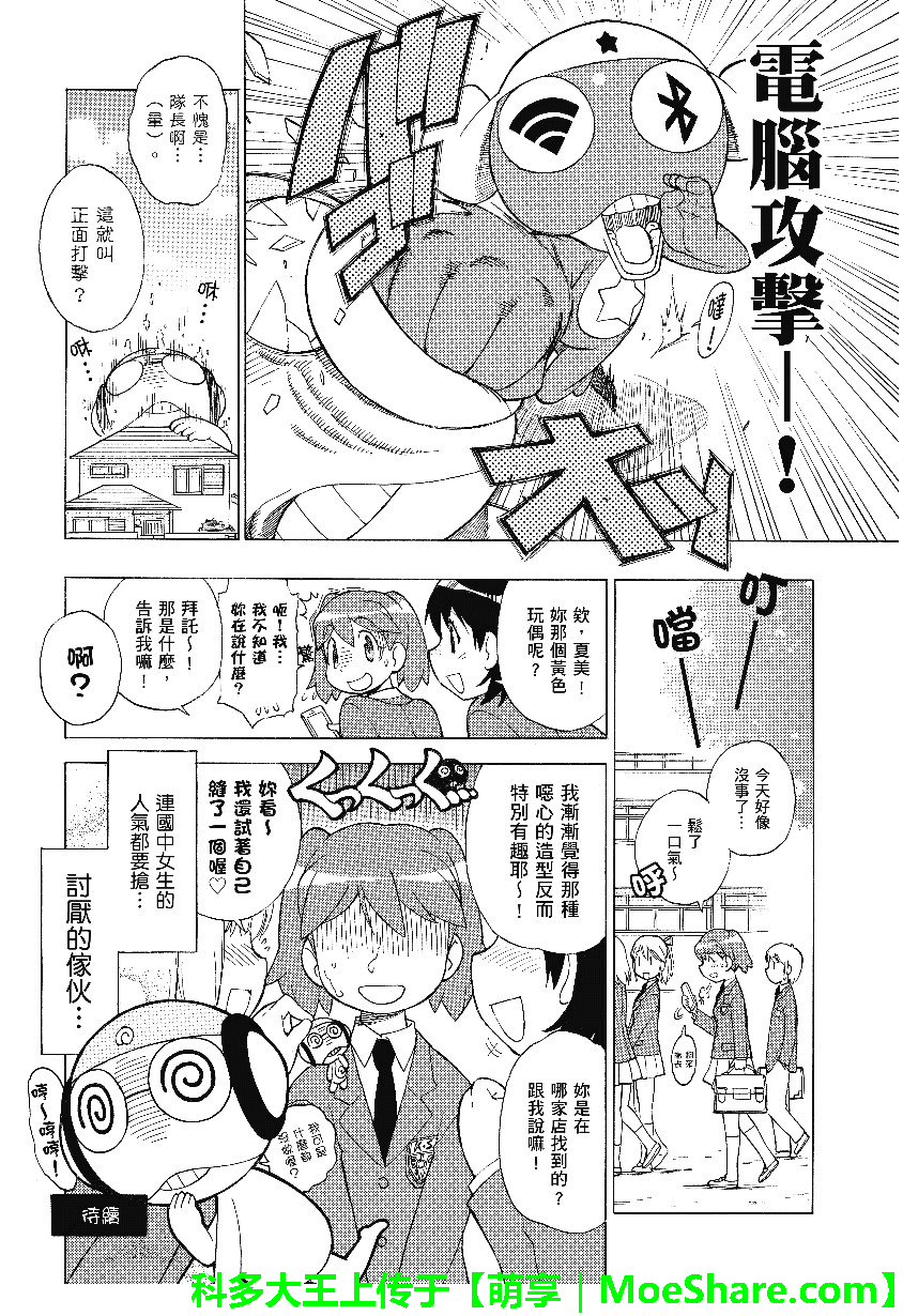 KERORO军曹第223话图