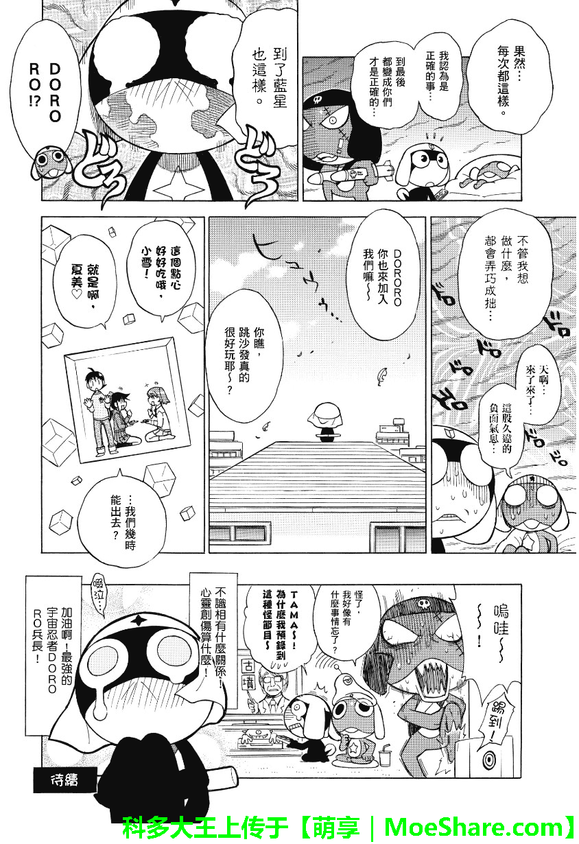 KERORO军曹第224话图