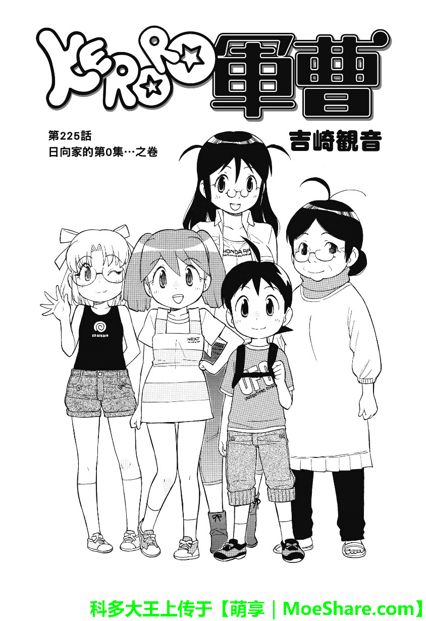 KERORO军曹第225话图