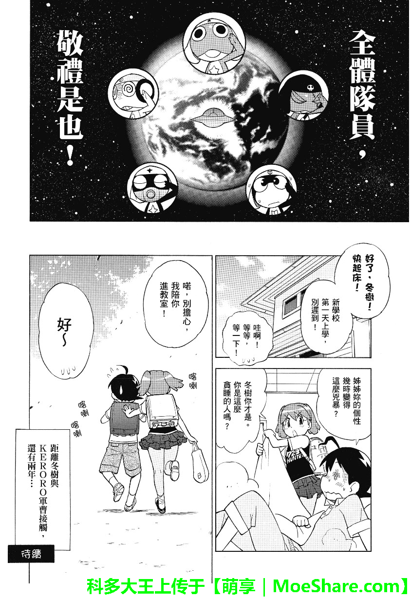 KERORO军曹第225话图