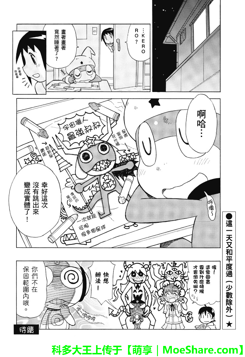 KERORO军曹第226话图