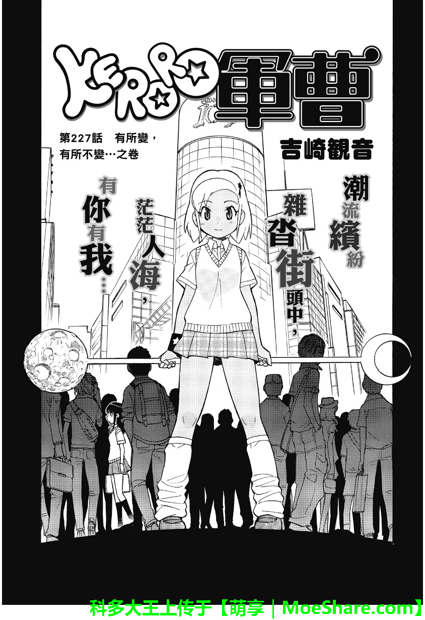 KERORO军曹第227话图