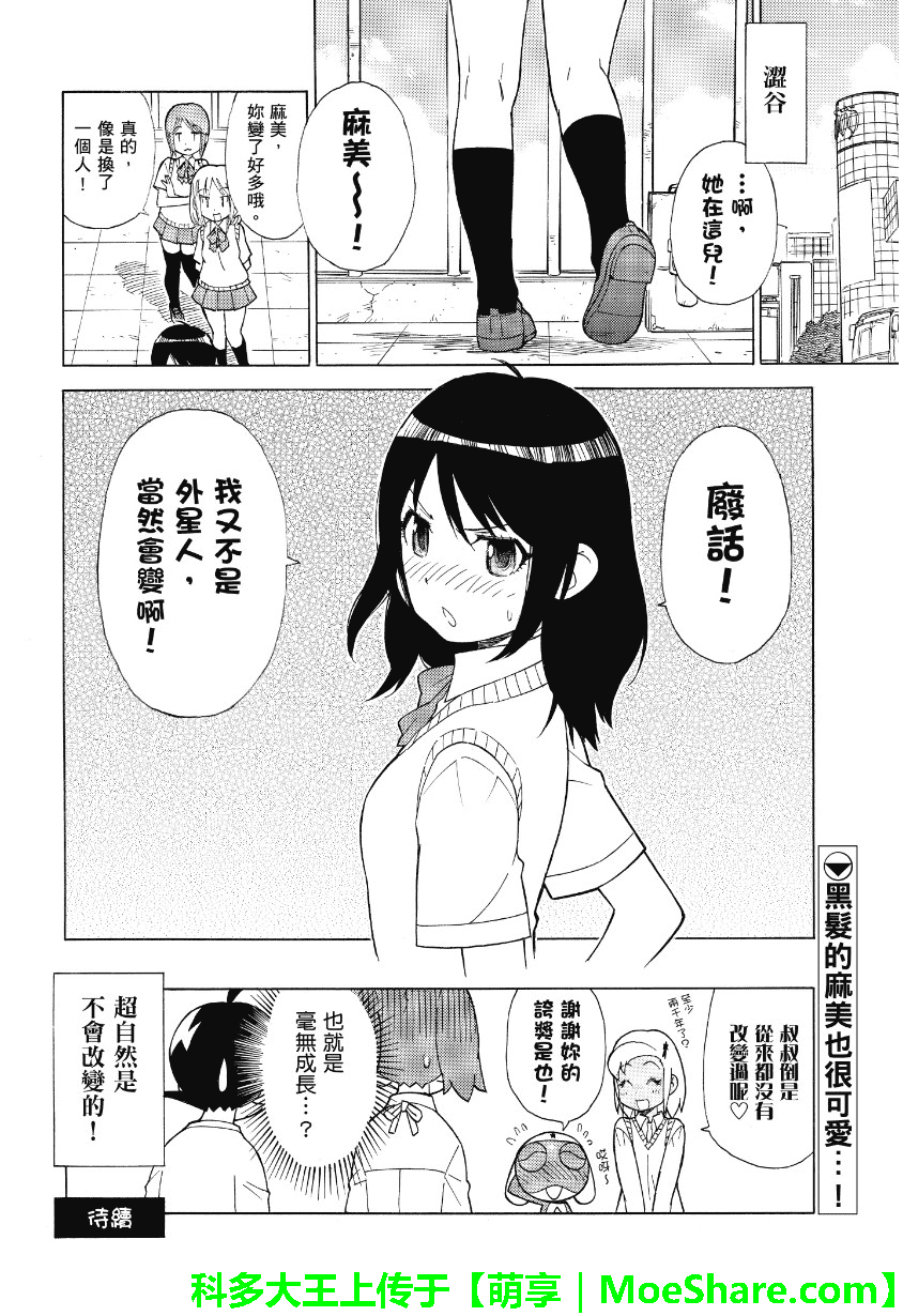 KERORO军曹第227话图