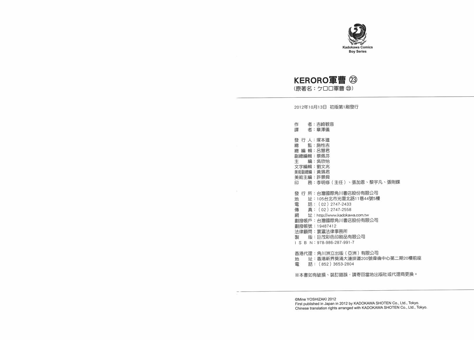 KERORO军曹第23卷图