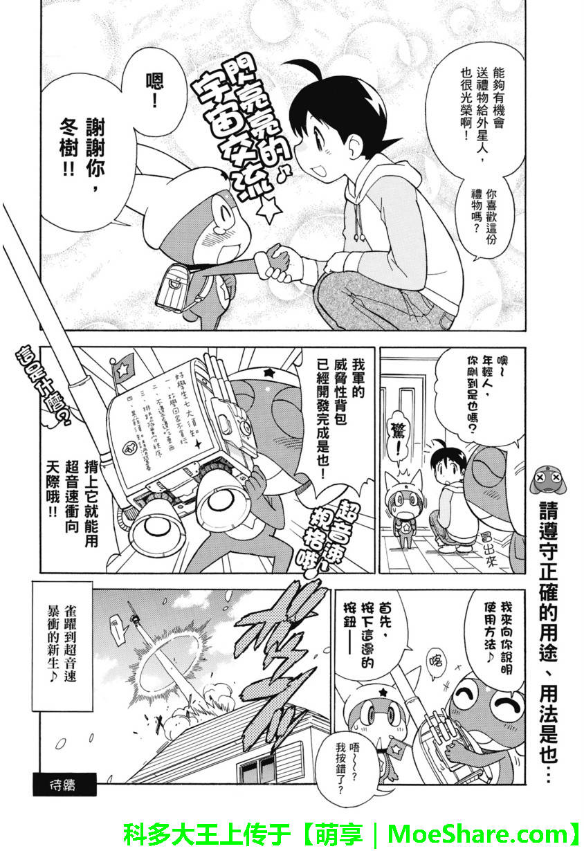 KERORO军曹第235话图