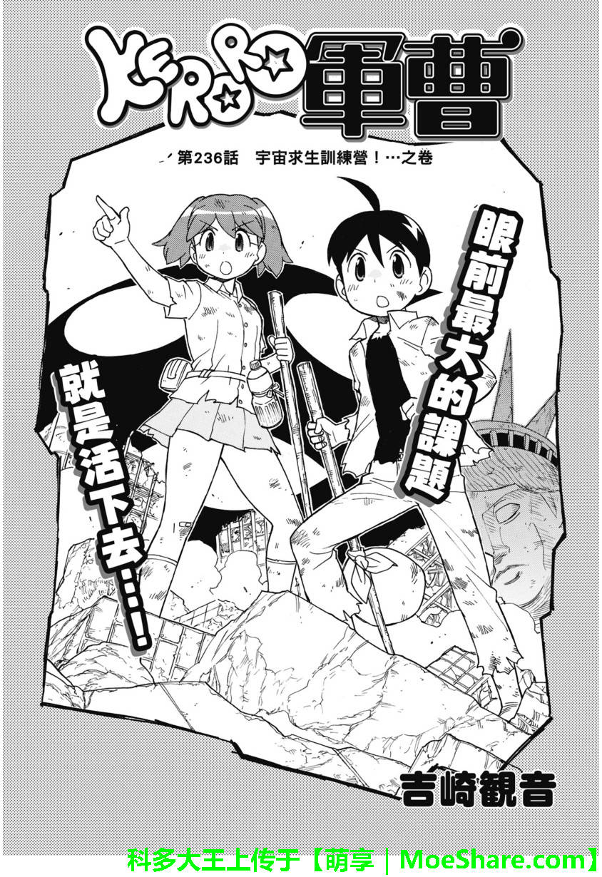 KERORO军曹第236话图