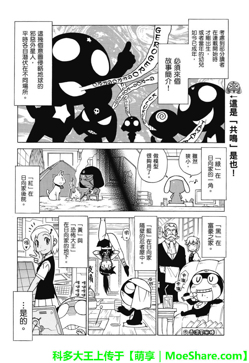 KERORO军曹第236话图