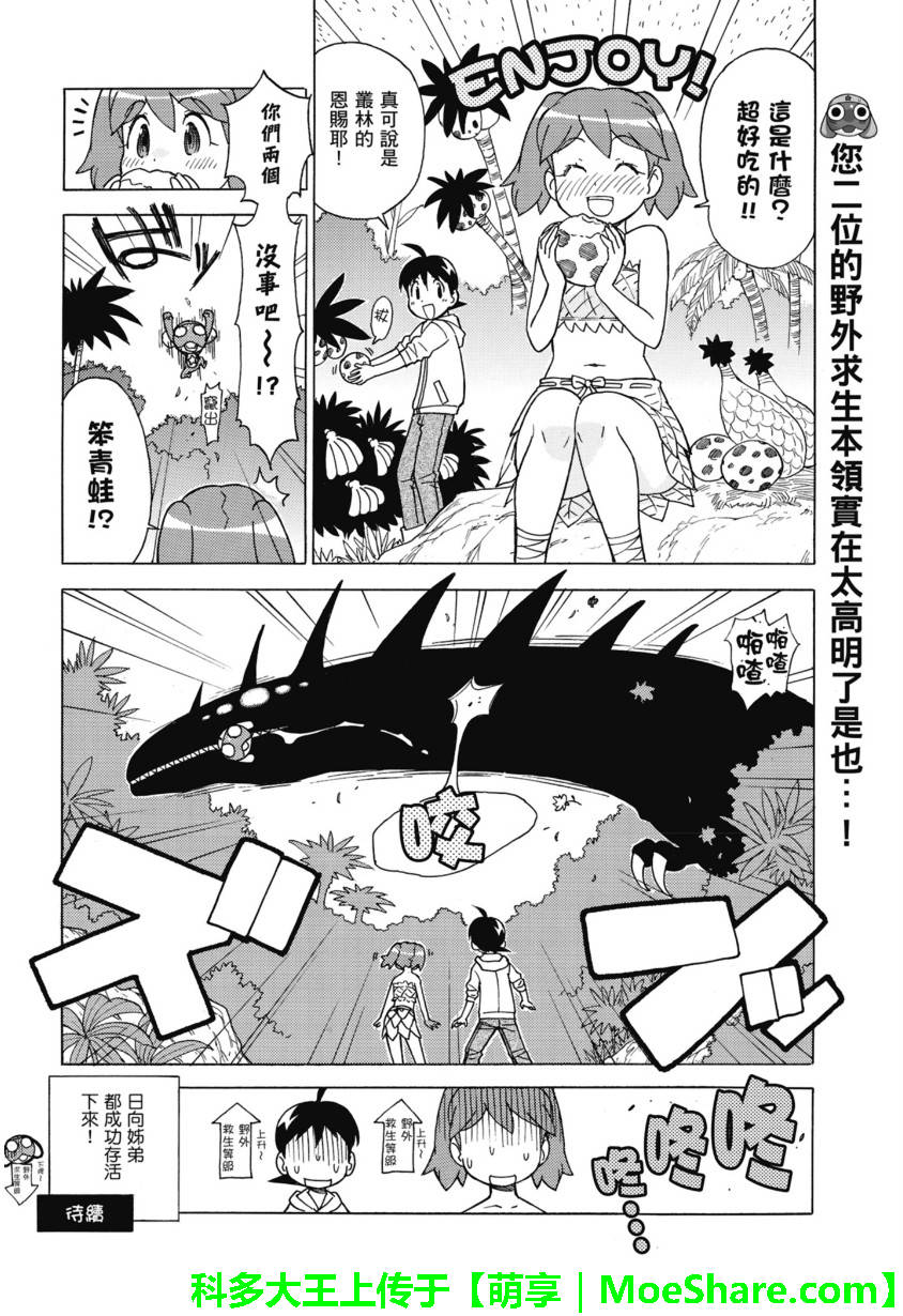 KERORO军曹第236话图