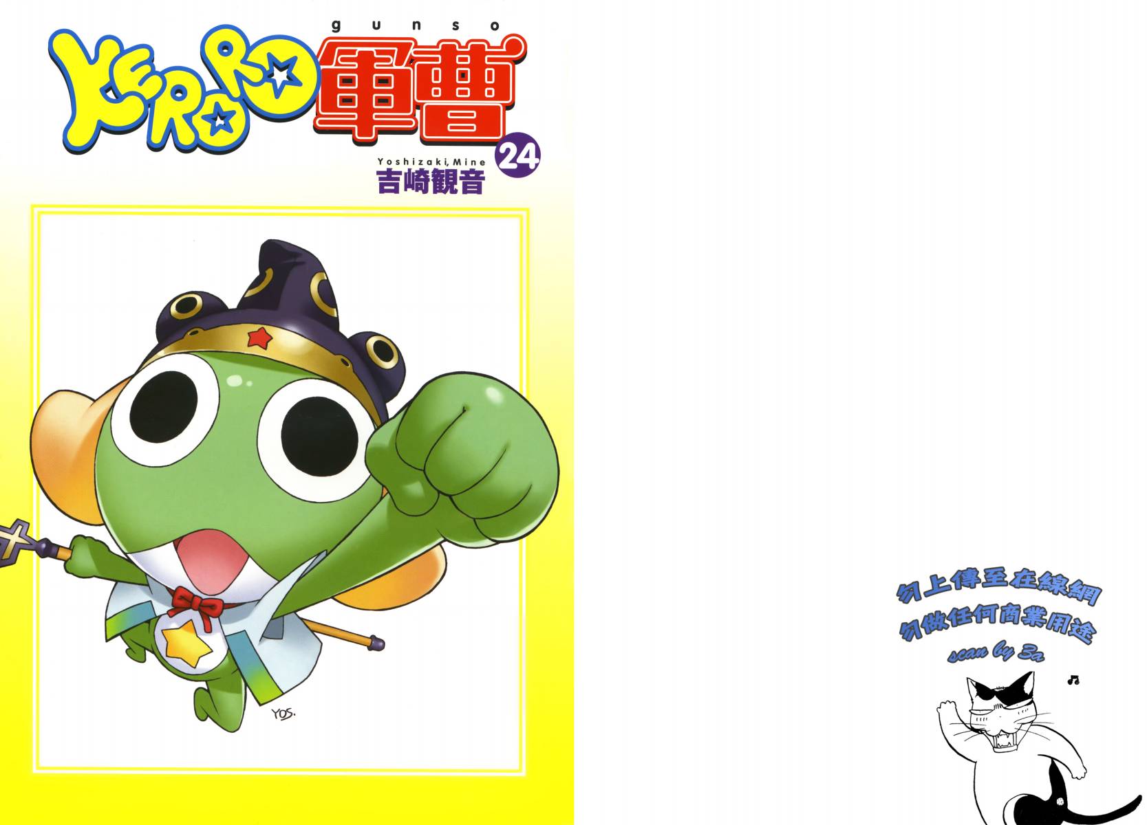 KERORO军曹第24卷图