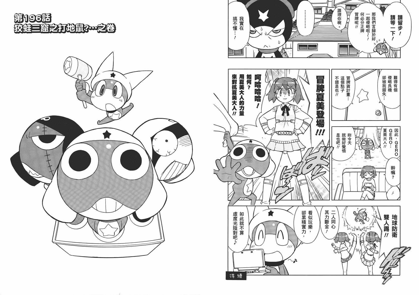 KERORO军曹第24卷图