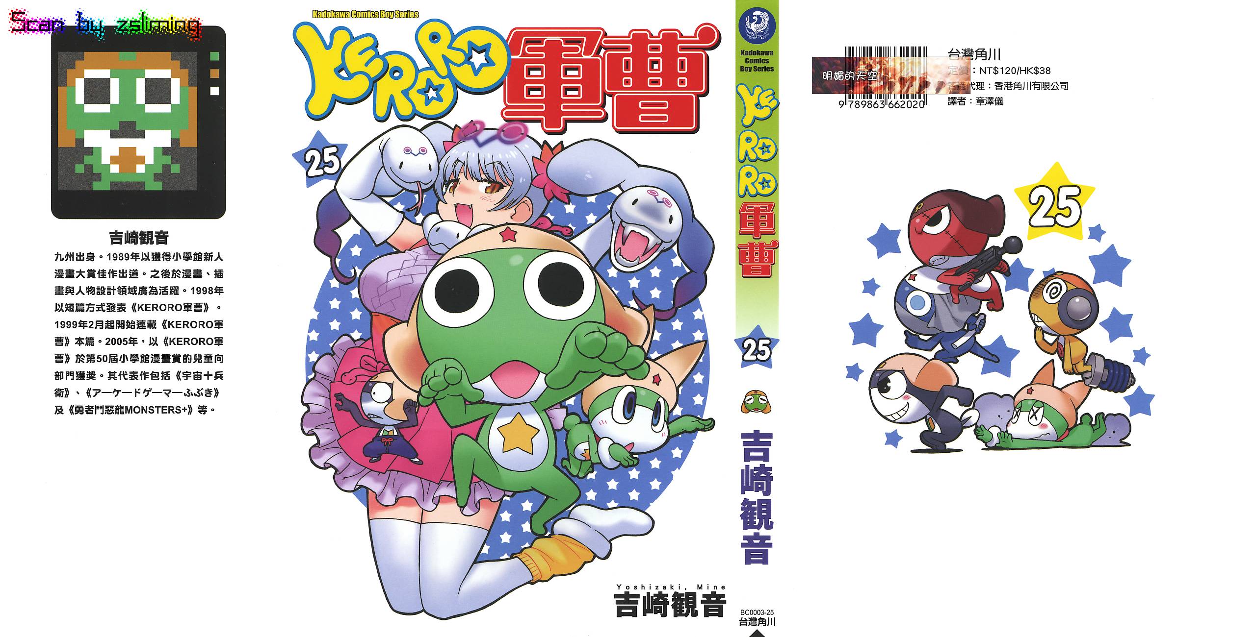 KERORO军曹第25卷图