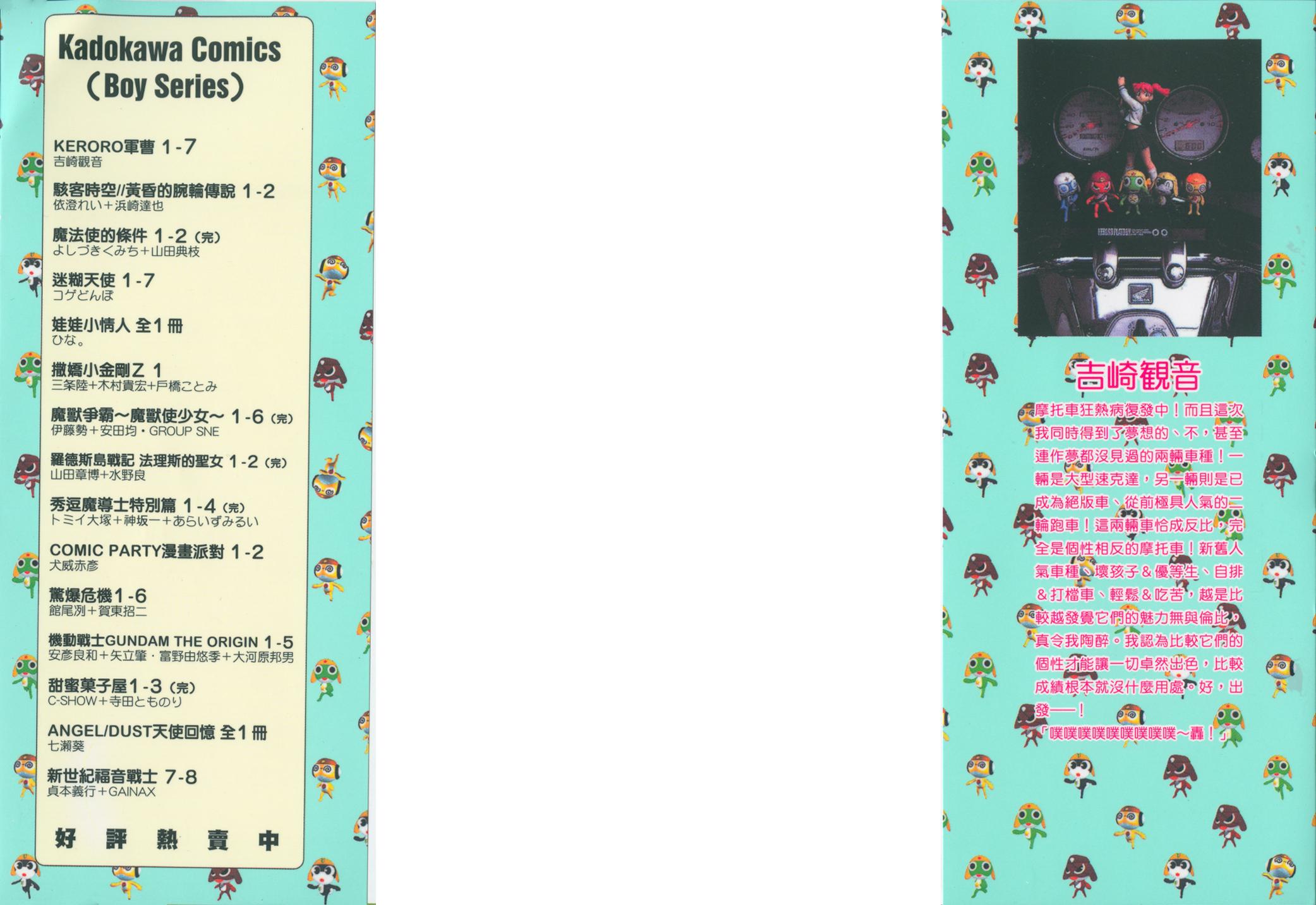 KERORO军曹第7卷图