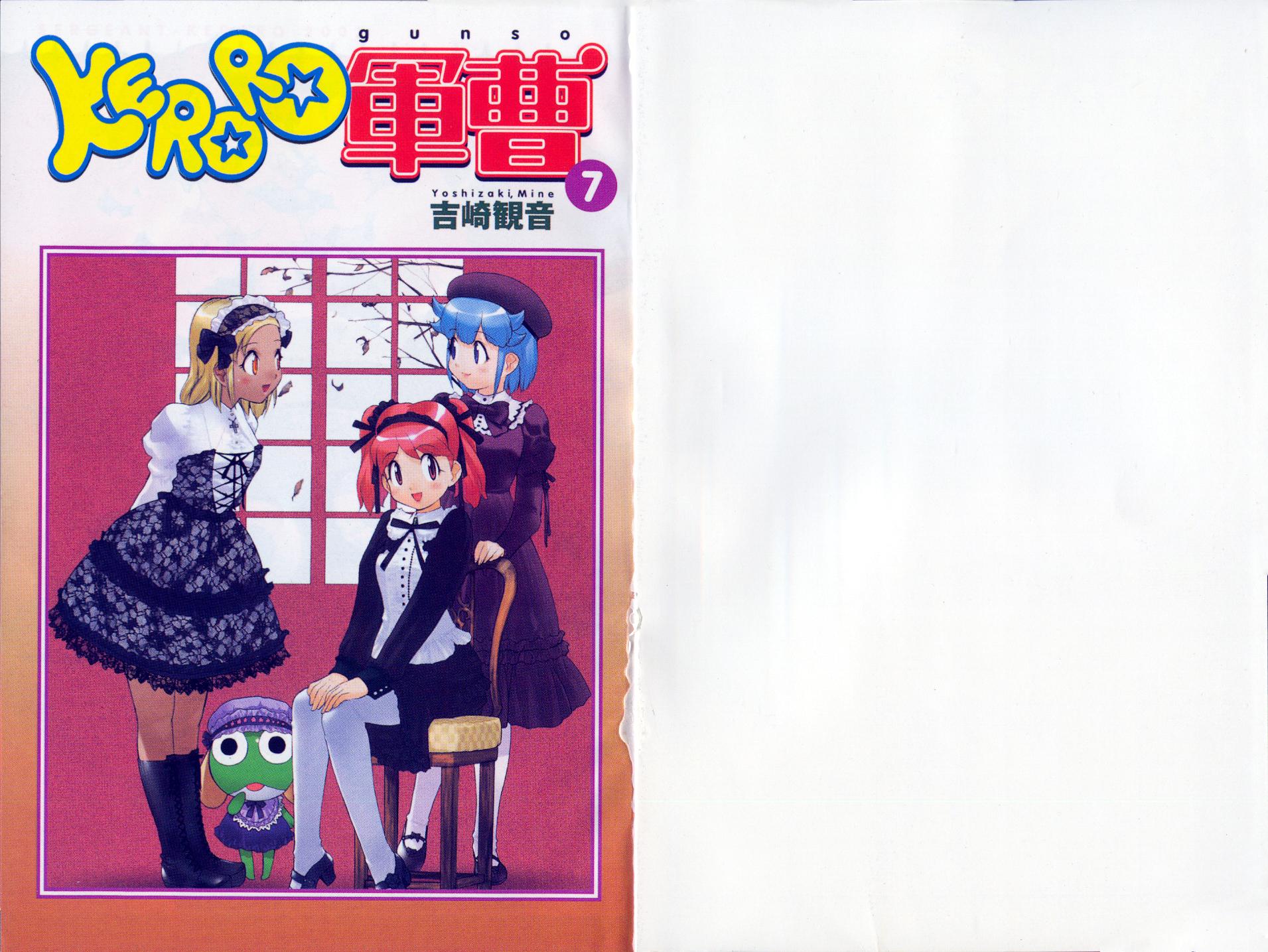 KERORO军曹第7卷图