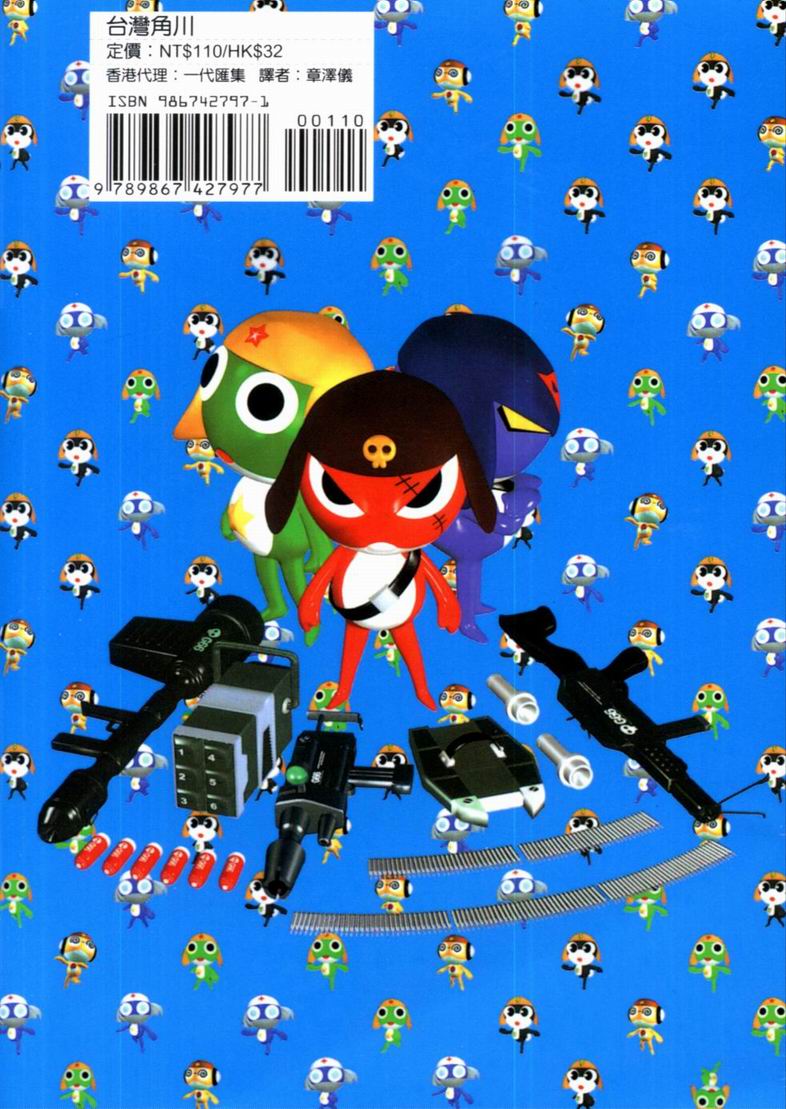 KERORO军曹第9卷图