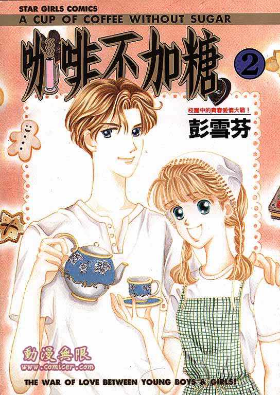 咖啡不加糖第2卷图