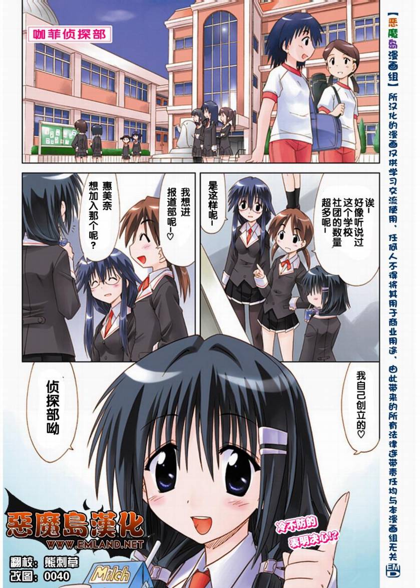 咖菲侦探部第1话图