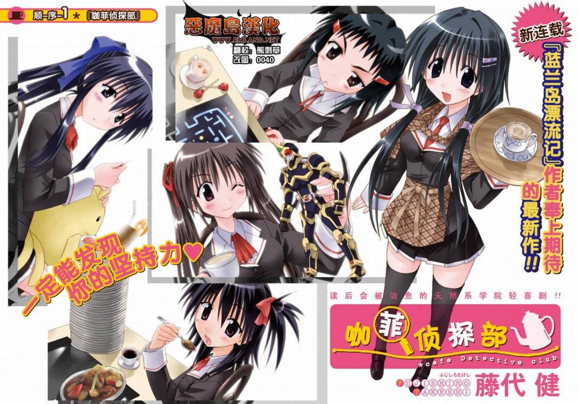 咖菲侦探部第1话图