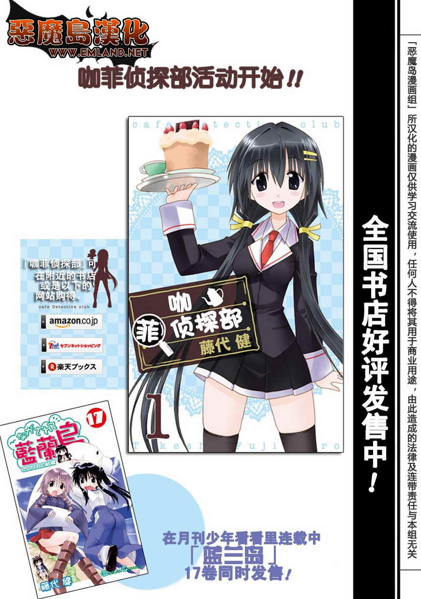 咖菲侦探部第10话图