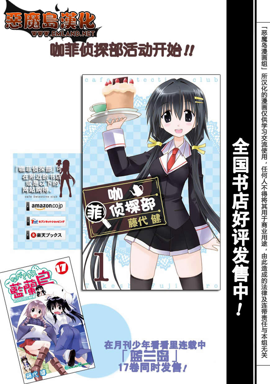 咖菲侦探部第11话图
