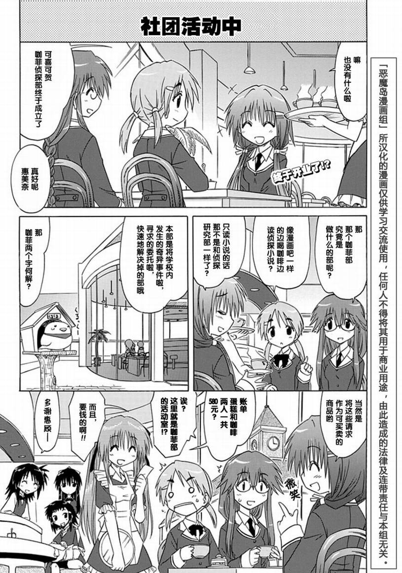 咖菲侦探部第2话图