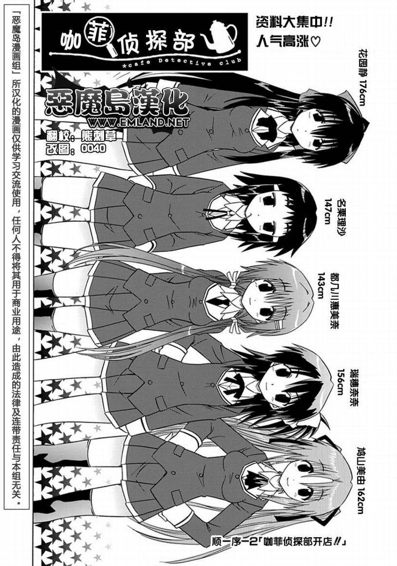 咖菲侦探部第2话图