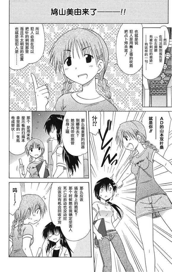 咖菲侦探部第23话图