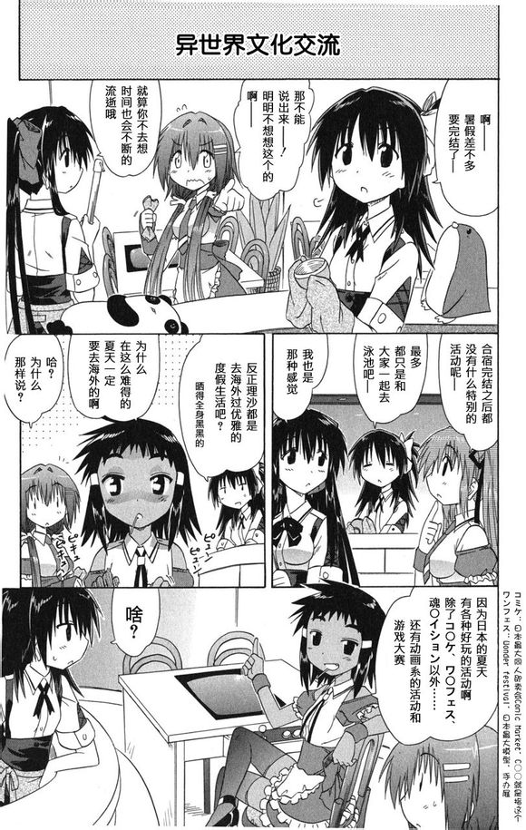 咖菲侦探部第26话图