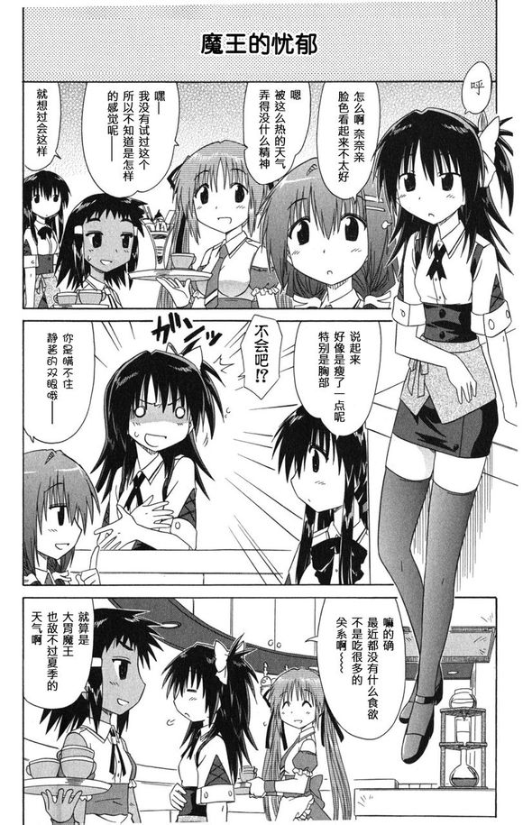 咖菲侦探部第26话图