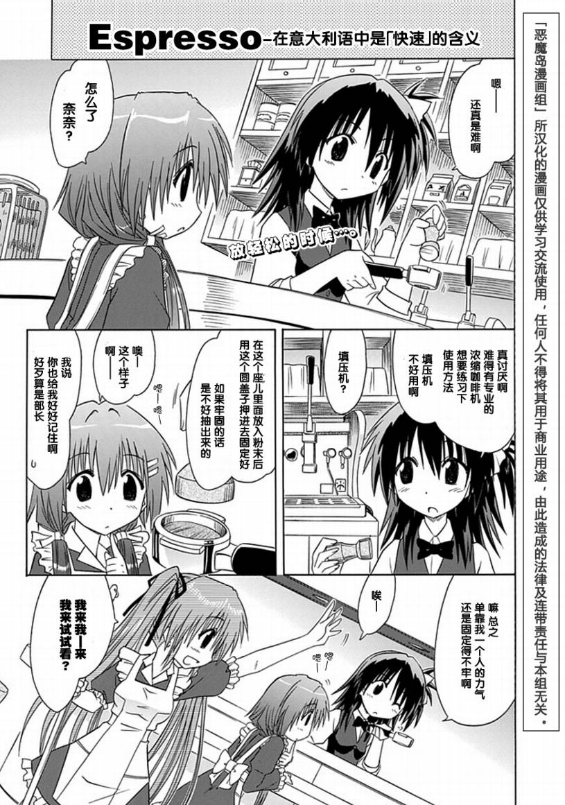 咖菲侦探部第3话图