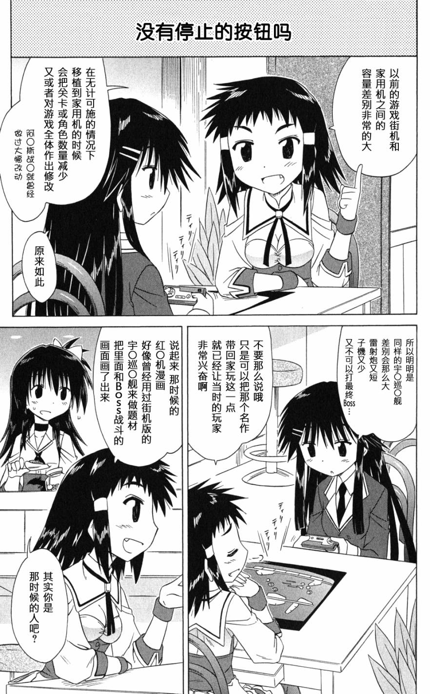 咖菲侦探部第39话图