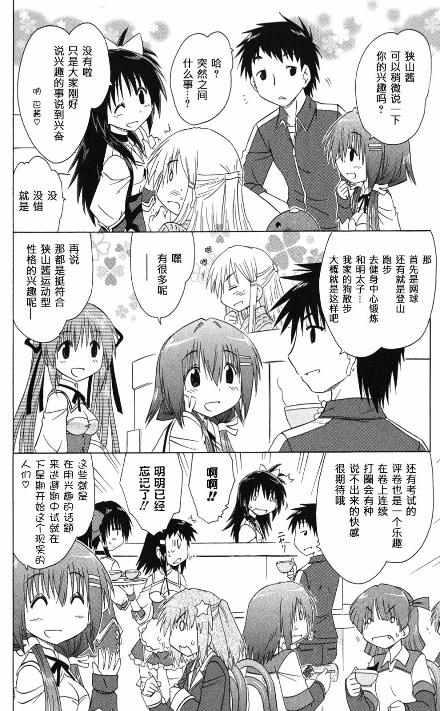 咖菲侦探部第39话图
