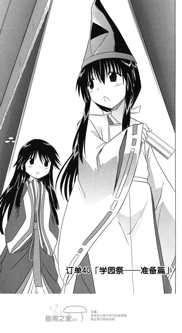 咖菲侦探部 第40话 第2页