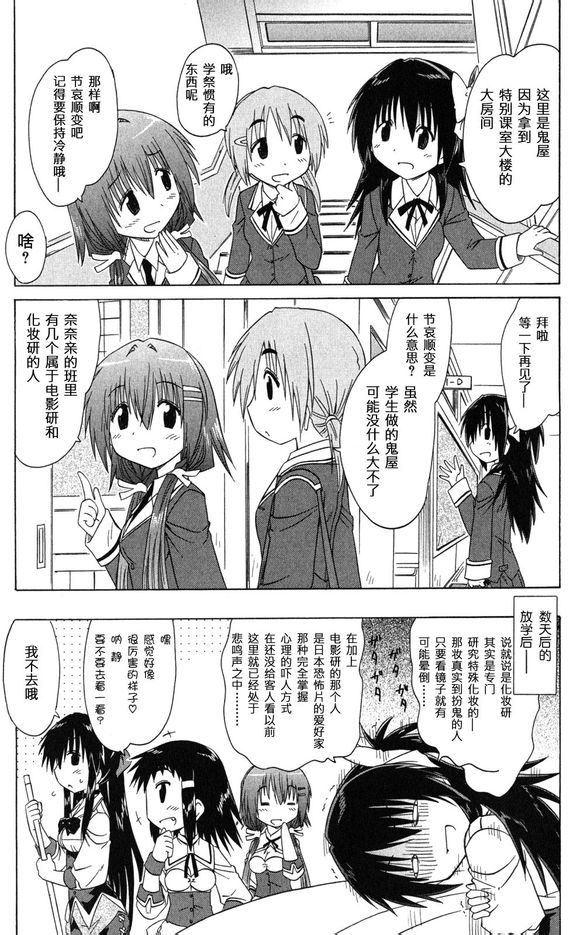 咖菲侦探部 第40话 第4页