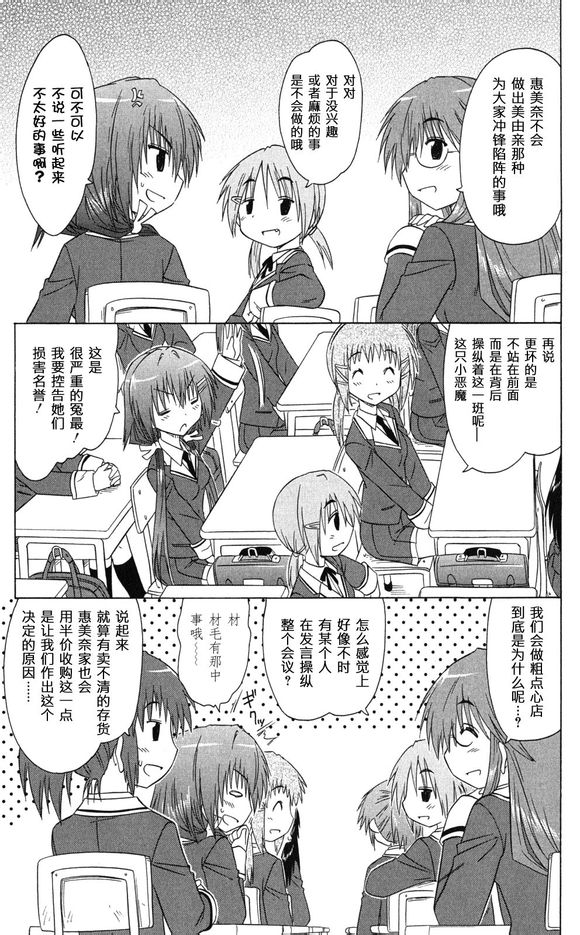 咖菲侦探部 第40话 第6页