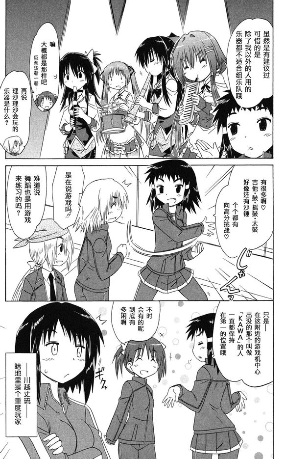 咖菲侦探部 第40话 第8页